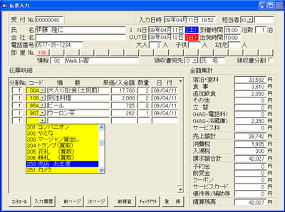 伝票入力