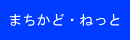 ܂ǁE˂